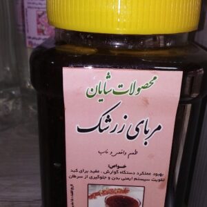 مربای زرشک سنتی ایرانی – خوش طعم و لذیذ، ۹۰۰ گرم