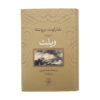 کتاب ویلته اثر شارلوت برونته (فارسی)