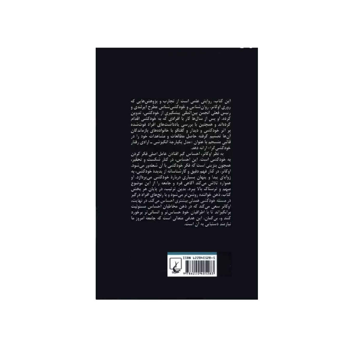 کتاب زمانی که تاریکترین اثر روری اوکانر است (فارسی)
