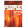 کتاب حیات‌وحش اثر ریچارد فورد (فارسی)
