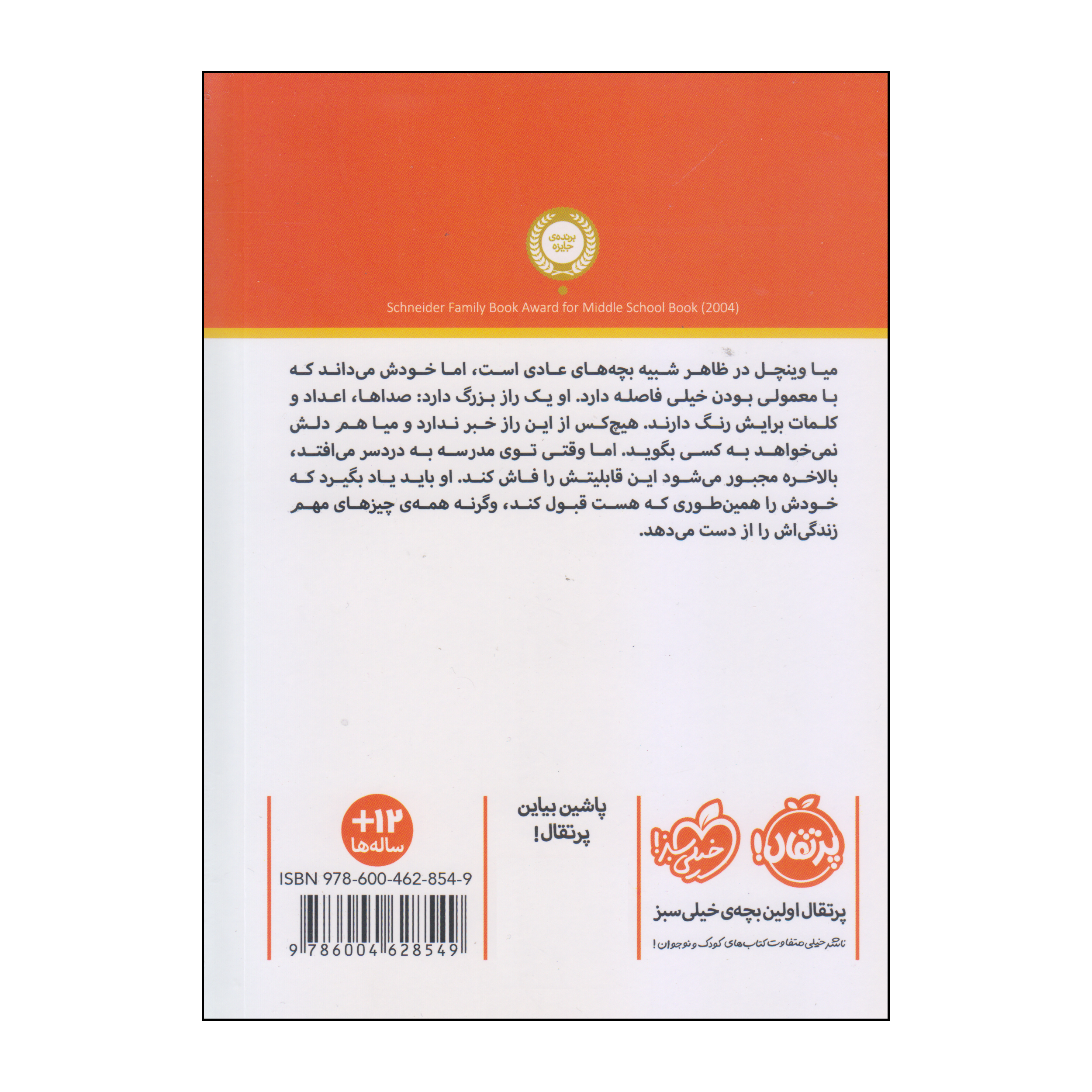 کتاب فضای منگوشکل اثر وندی ماس (فارسی)