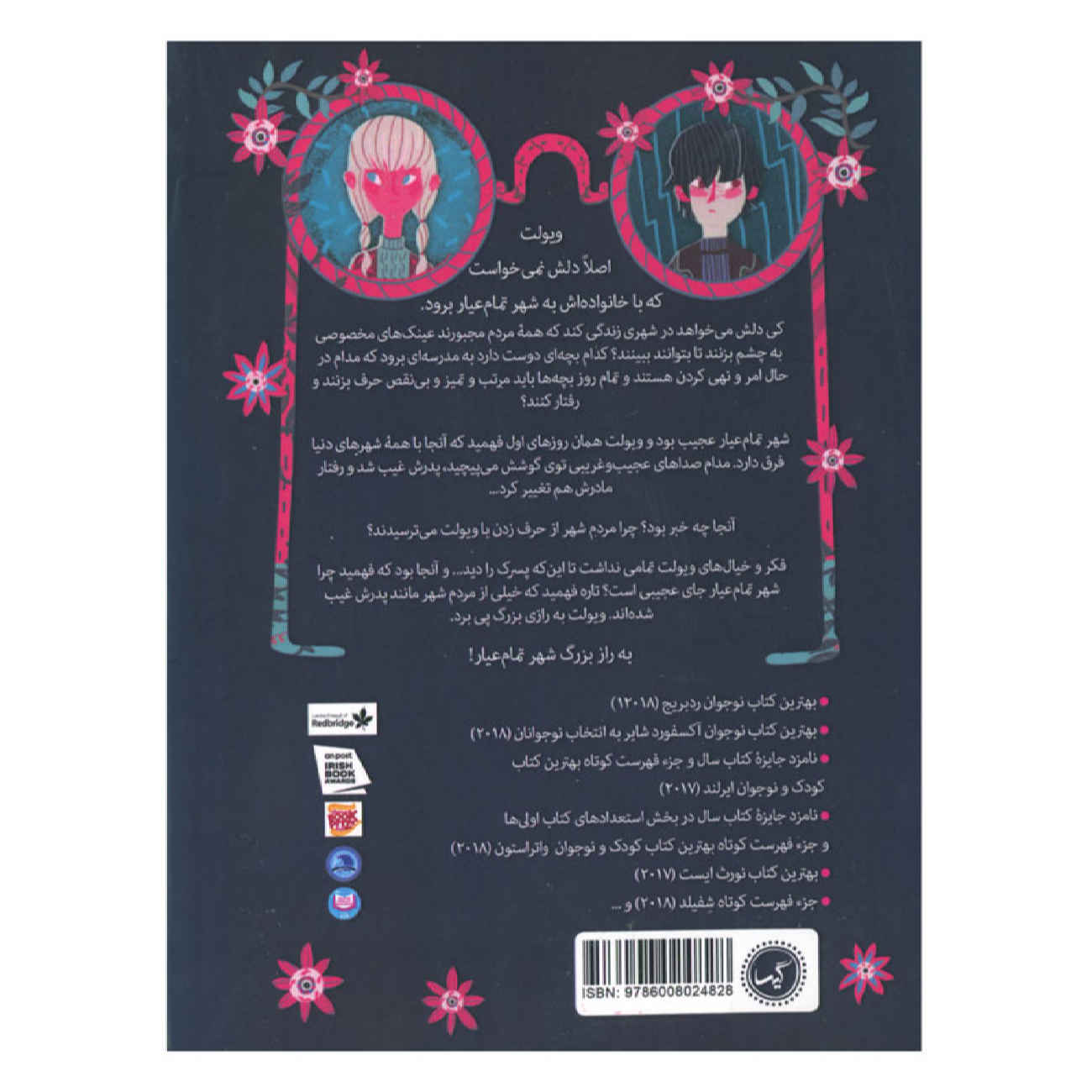 کتاب مکانی بهنام کامل اثر هلنا داگان (فارسی)