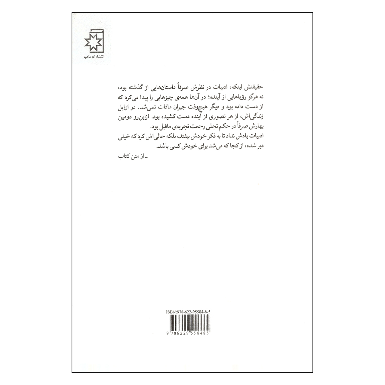 کتاب اندوهی فراتر از رؤیاها اثر پیتر هاندکه (فارسی)