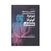 AThe Funny Old Man by Tadeusz Rózewicz (Farsi)