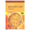 Age of Enlightenment by Alejo Carpentier (Farsi)