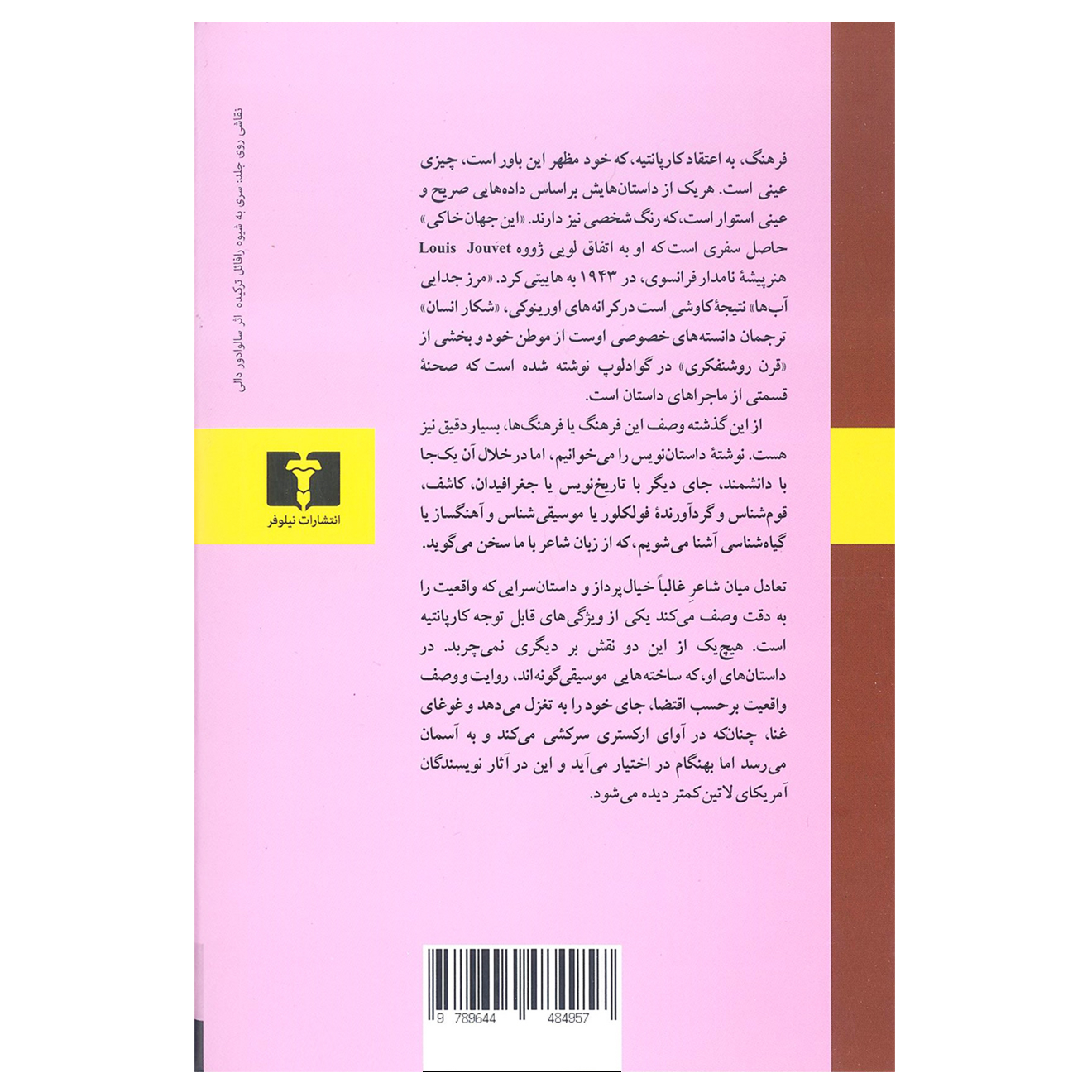 کتاب عصر روشنگری اثر الهیو کارپینتر (فارسی)