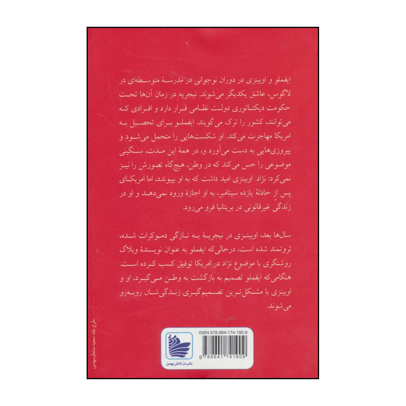 کتاب آمریکانا اثر چیماماندا نگوزی آدیچی (فارسی)