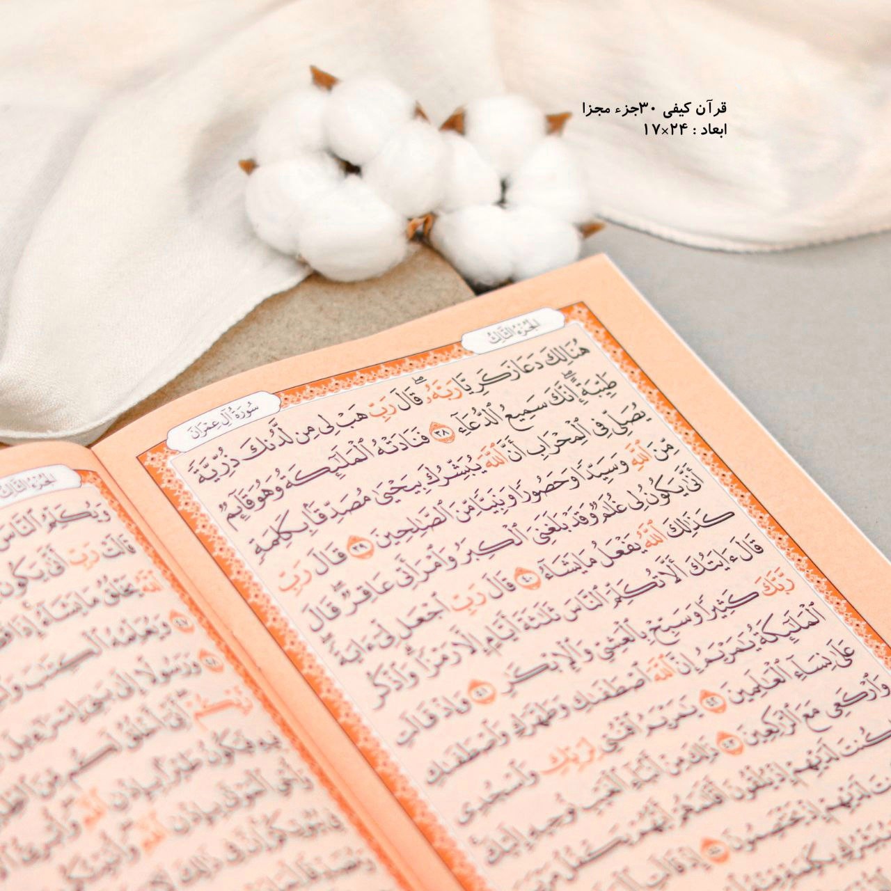 مجموعه قرآن کریم اصل 30 صفحه ای با کیف حمل