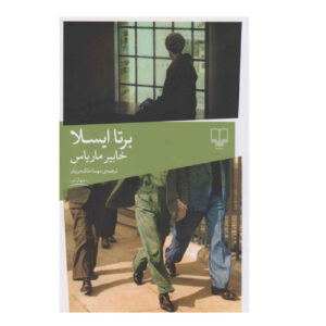 کتاب برتا ایسلا اثر خاویر ماریا (فارسی)