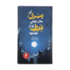 Boy Sleeping with Snow in His Song by Henning Mankell (Farsi)