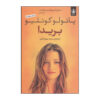 Brida by Paulo Coelho (Farsi)
