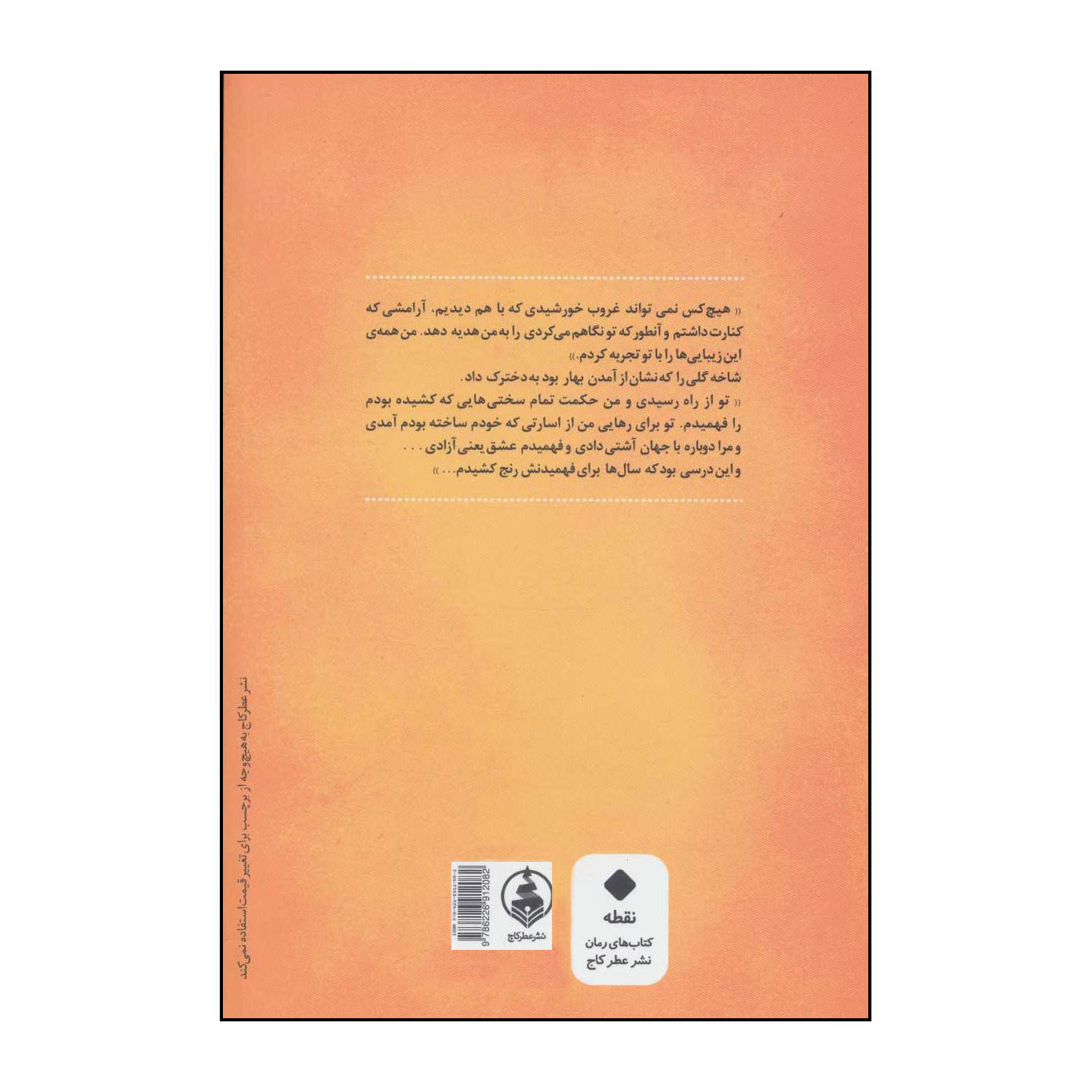 کتاب بریدا اثر پائولو کوئیلو (فارسی)
