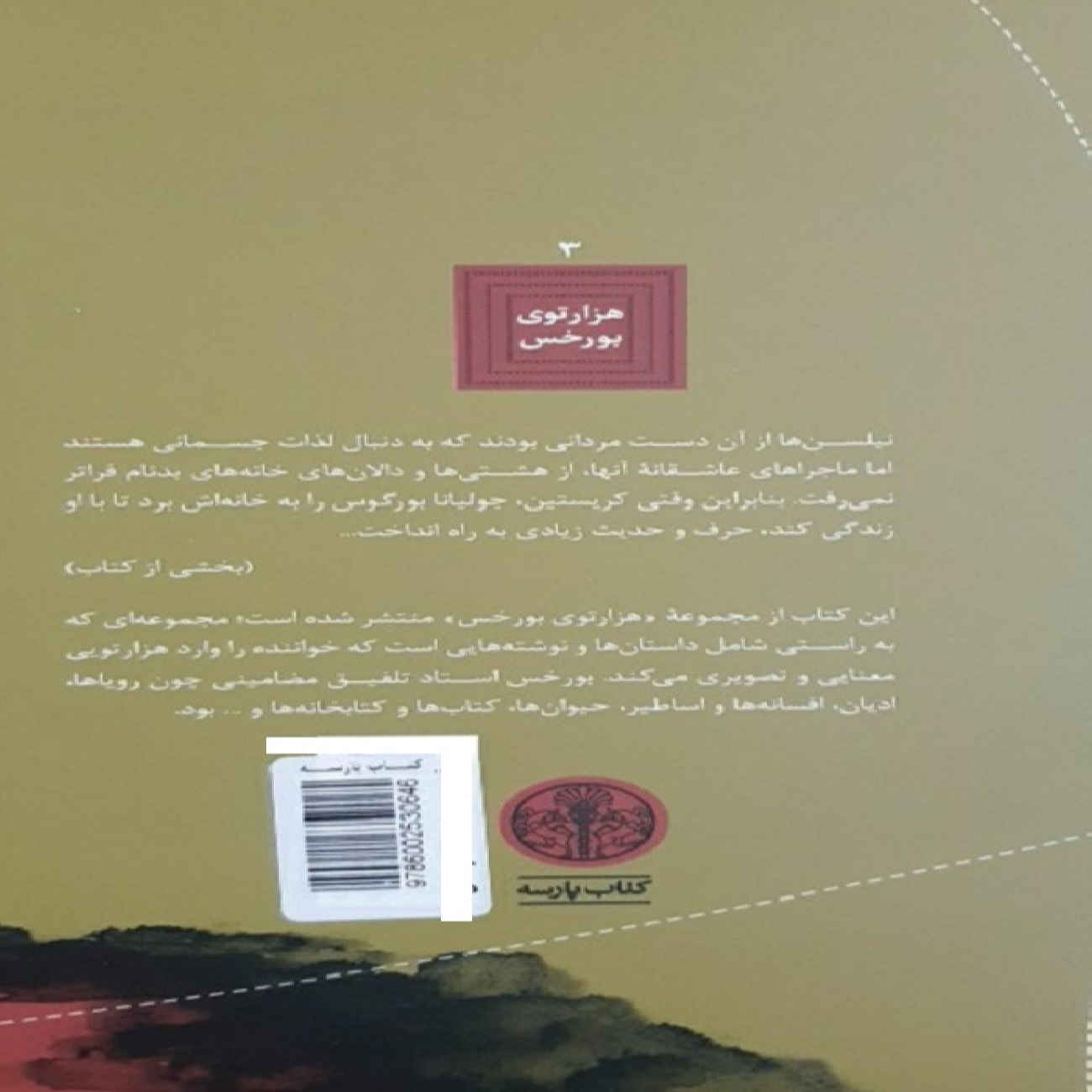 کتاب گزارش برودی اثر خورخه لوئیس بورخس (فارسی)