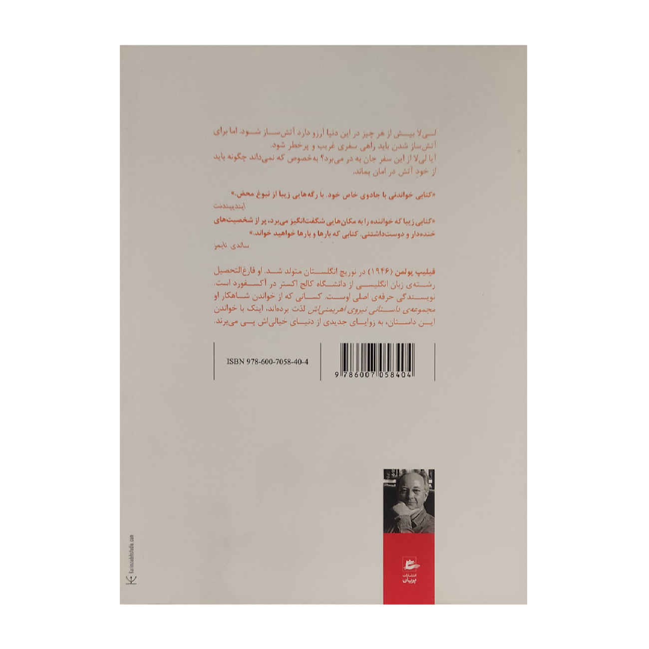 کتاب ساعت‌سازی اثر فیلیپ پولمن (فارسی)
