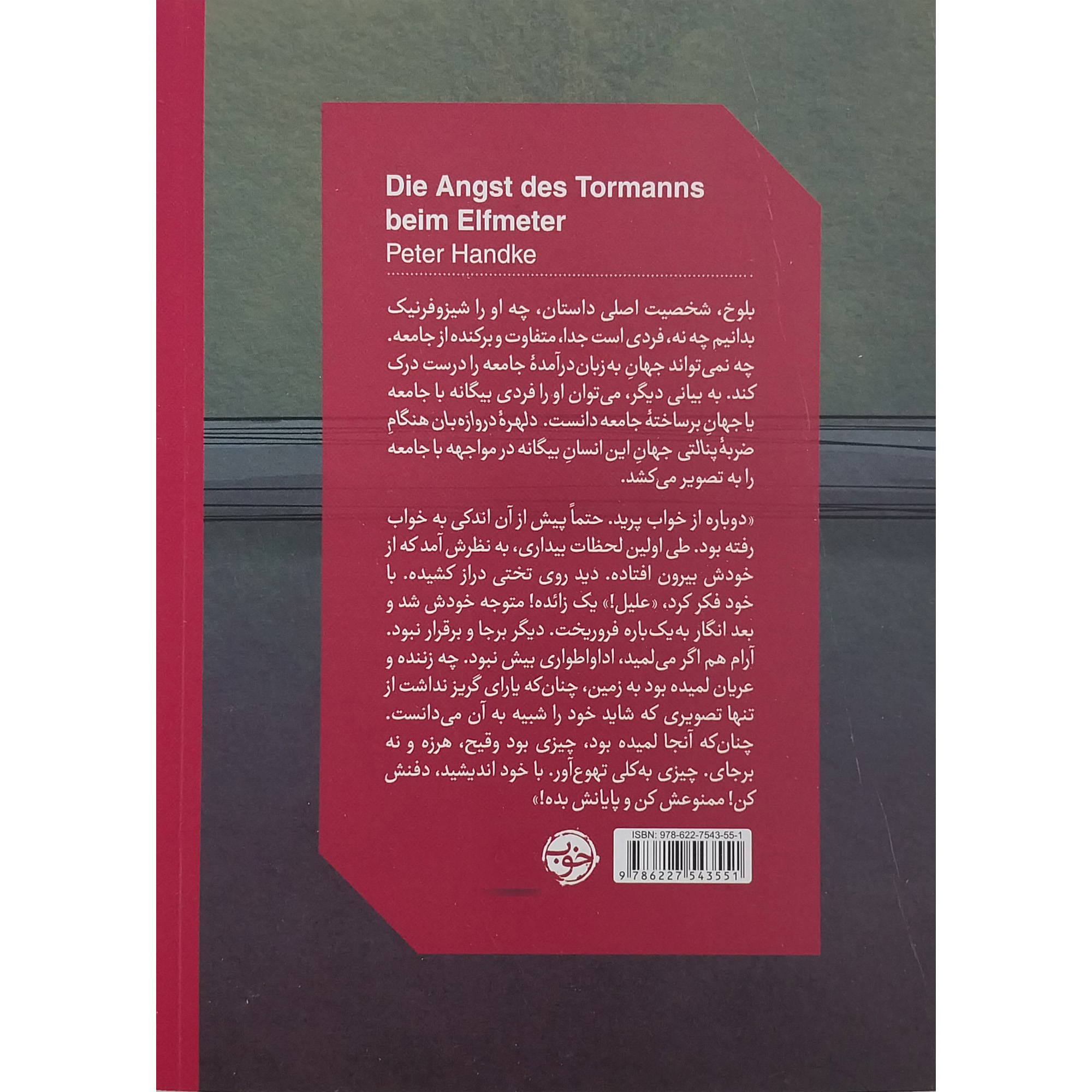 کتاب ترس دروازه‌بان در ضربه پنالتی اثر پیتر هاندکه (فارسی)