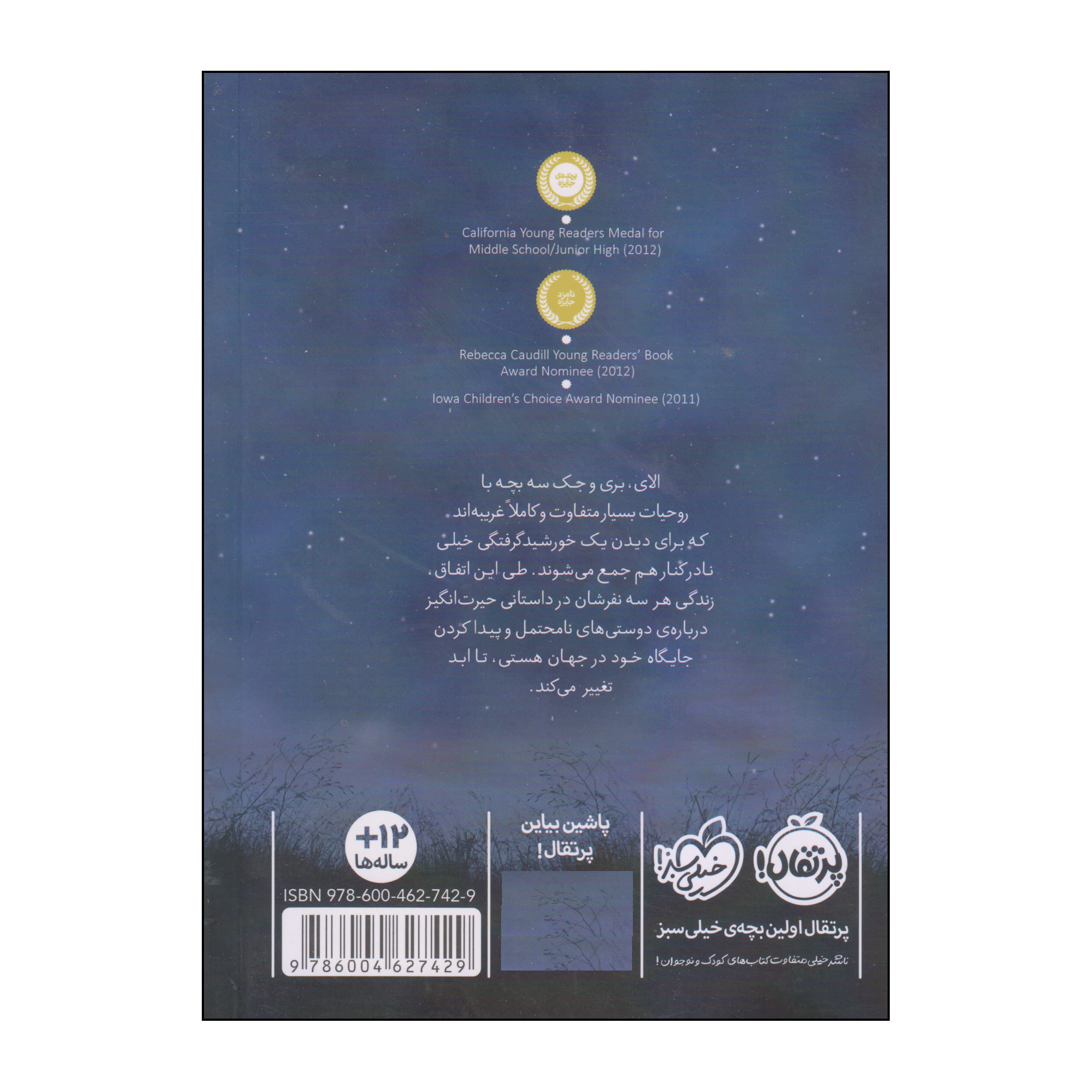 کتاب هر روح ستاره‌ای اثر وندی ماس (فارسی)