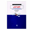 Fearless by Rafael Santandreu (Farsi)