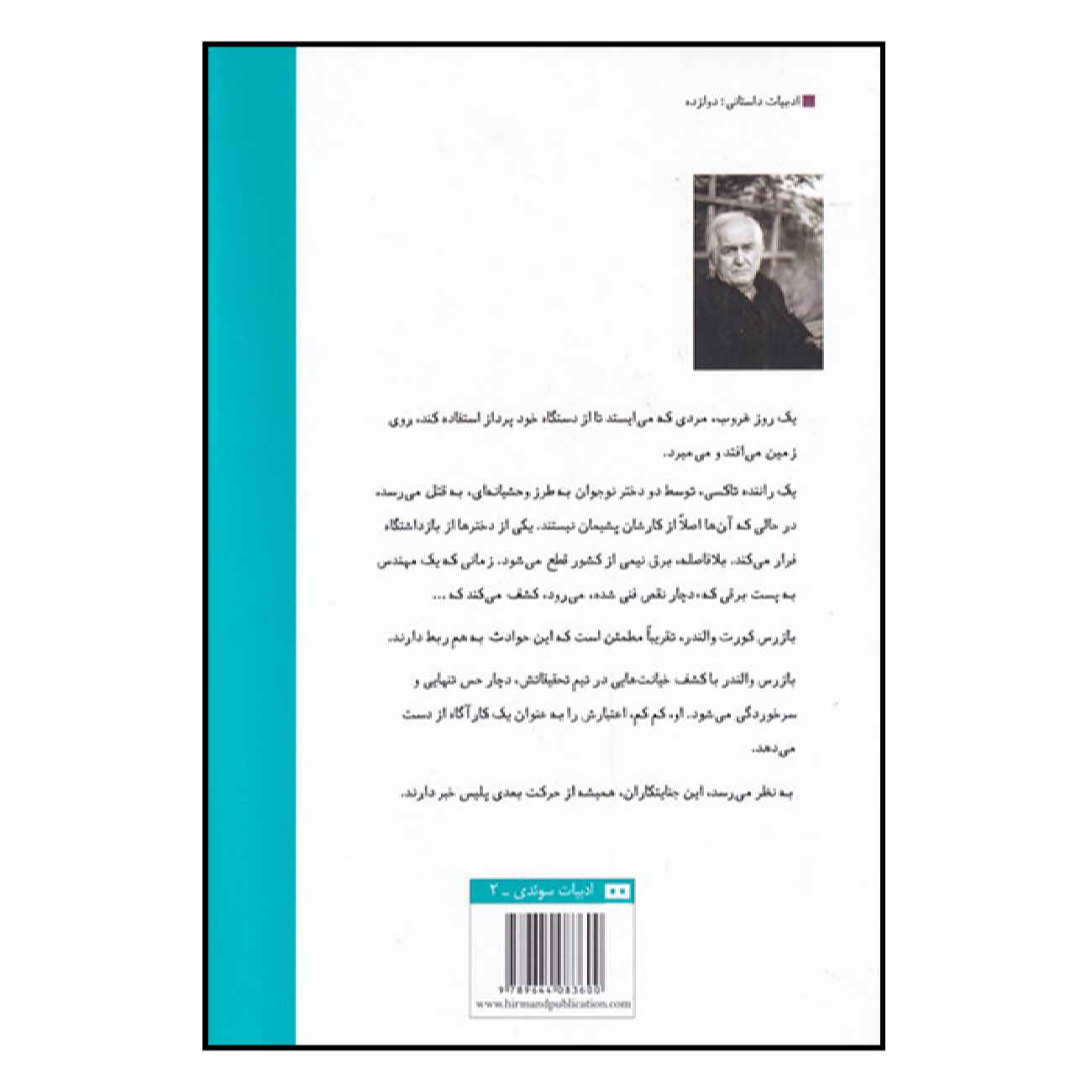 کتاب دیوارآتش اثر هِنینگ مانکل (فارسی)