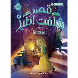 کتاب جمعه‌ها با جادوگران اثر جسیکا دی جورج (فارسی)