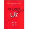 Good to Great by James C. Collins (Farsi)