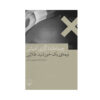 Half of a Yellow Sun by Chimamanda Ngozi Adichie (Farsi)