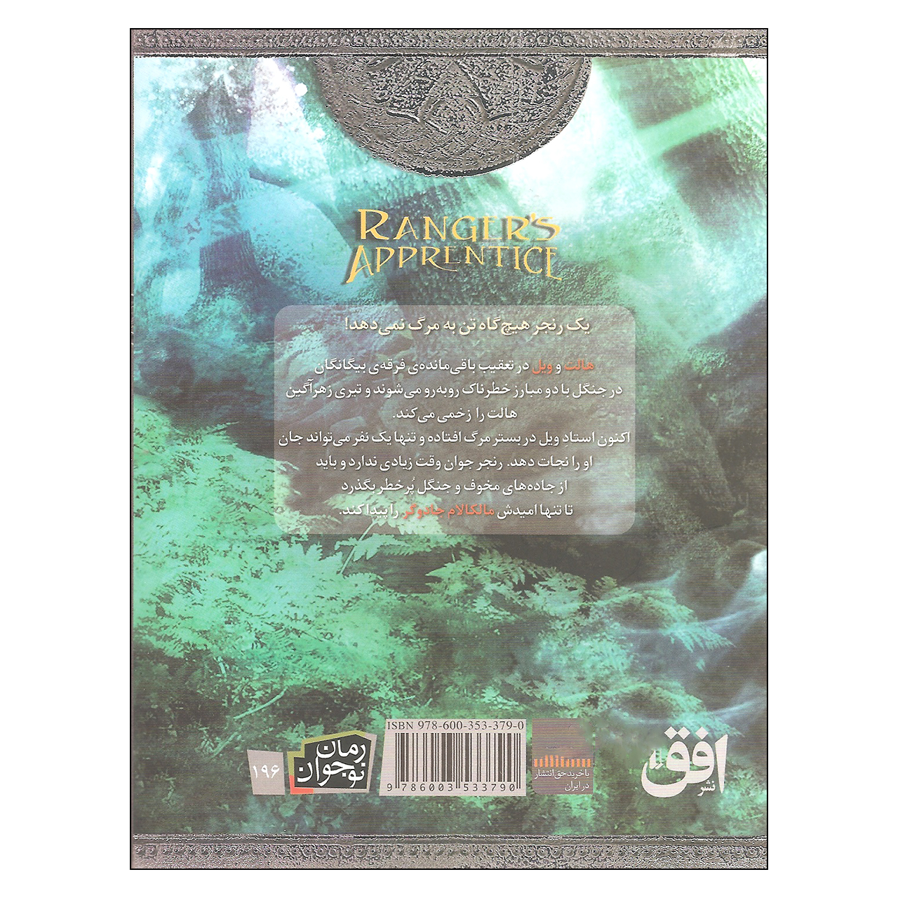 کتاب خطر هالت اثر جان فلانگان (فارسی)