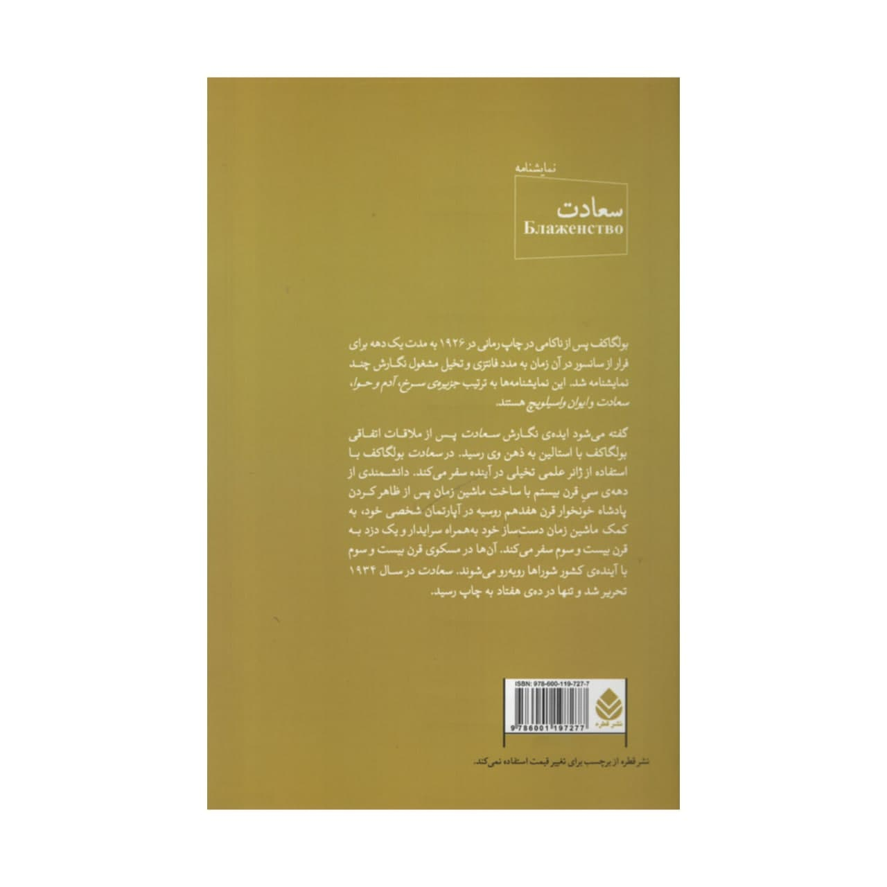 کتاب خوشبختی اثر میخائیل بولگاکف (فارسی)