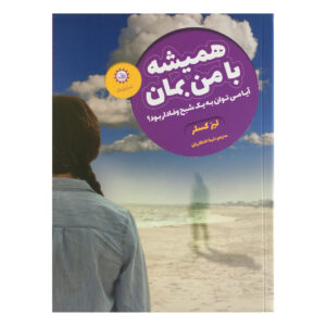 کتاب مرا تسخیر کن اثر لیز کسِلر (فارسی)