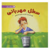 How full is your bucket by Tom Rath (Farsi)
