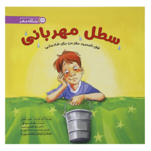 کتاب سطل تو چقدر پر است؟ اثر تام رات (فارسی)