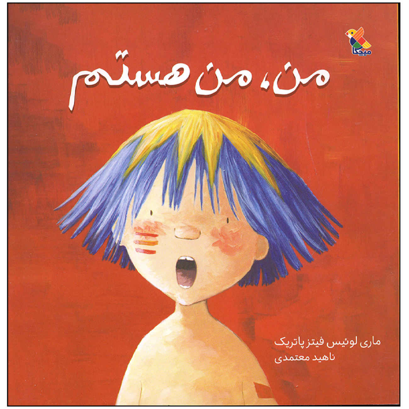 کتاب من اثر ماری-لوئیز فیتزپاتریک (فارسی)