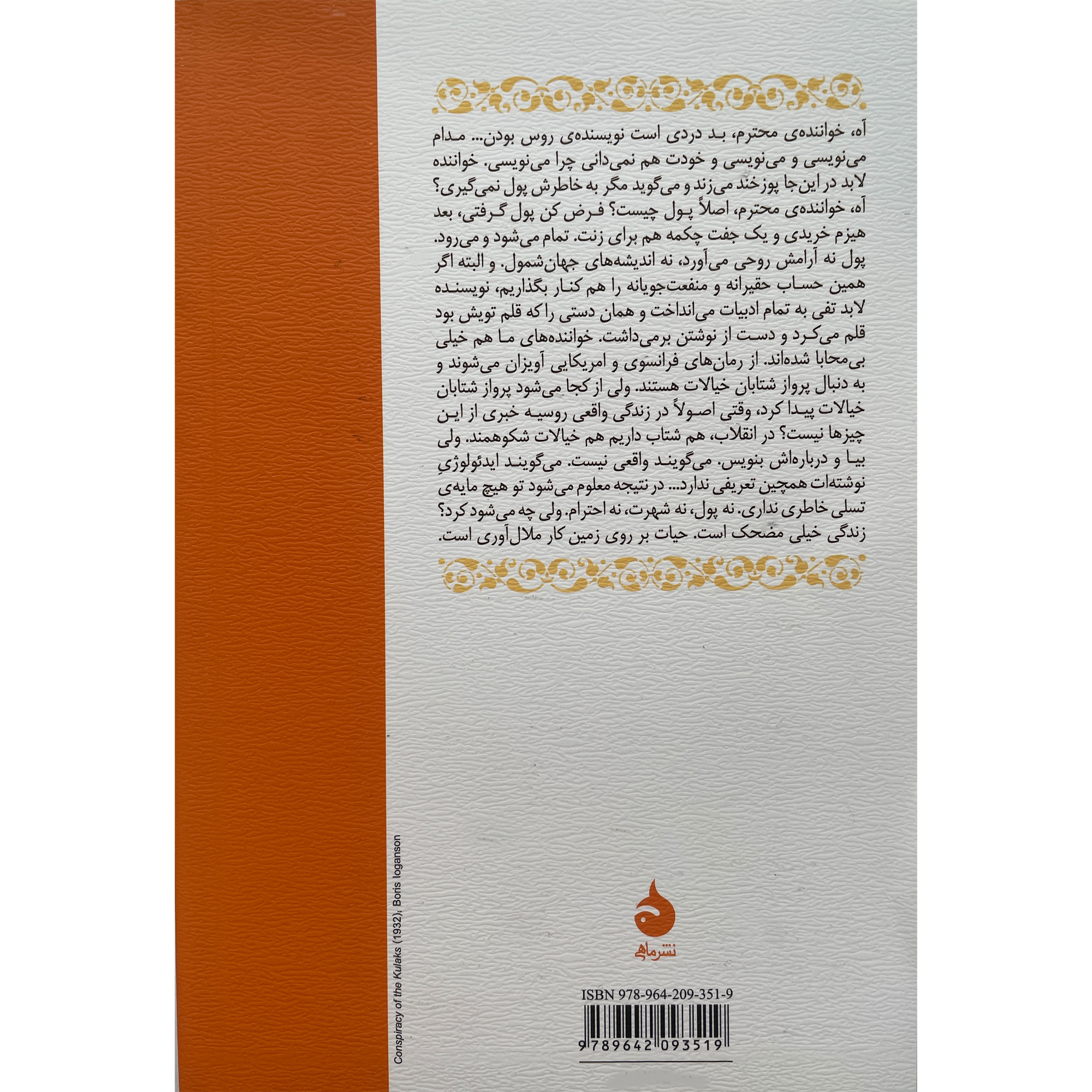 کتاب من یک نفر را کشتم اثر میخائیل بولگاکف (فارسی)