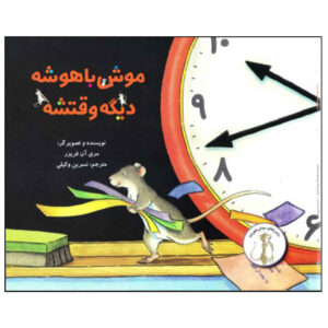 کتاب آی‌کیو، اثر وقتشه مری‌ان فریزر (فارسی)