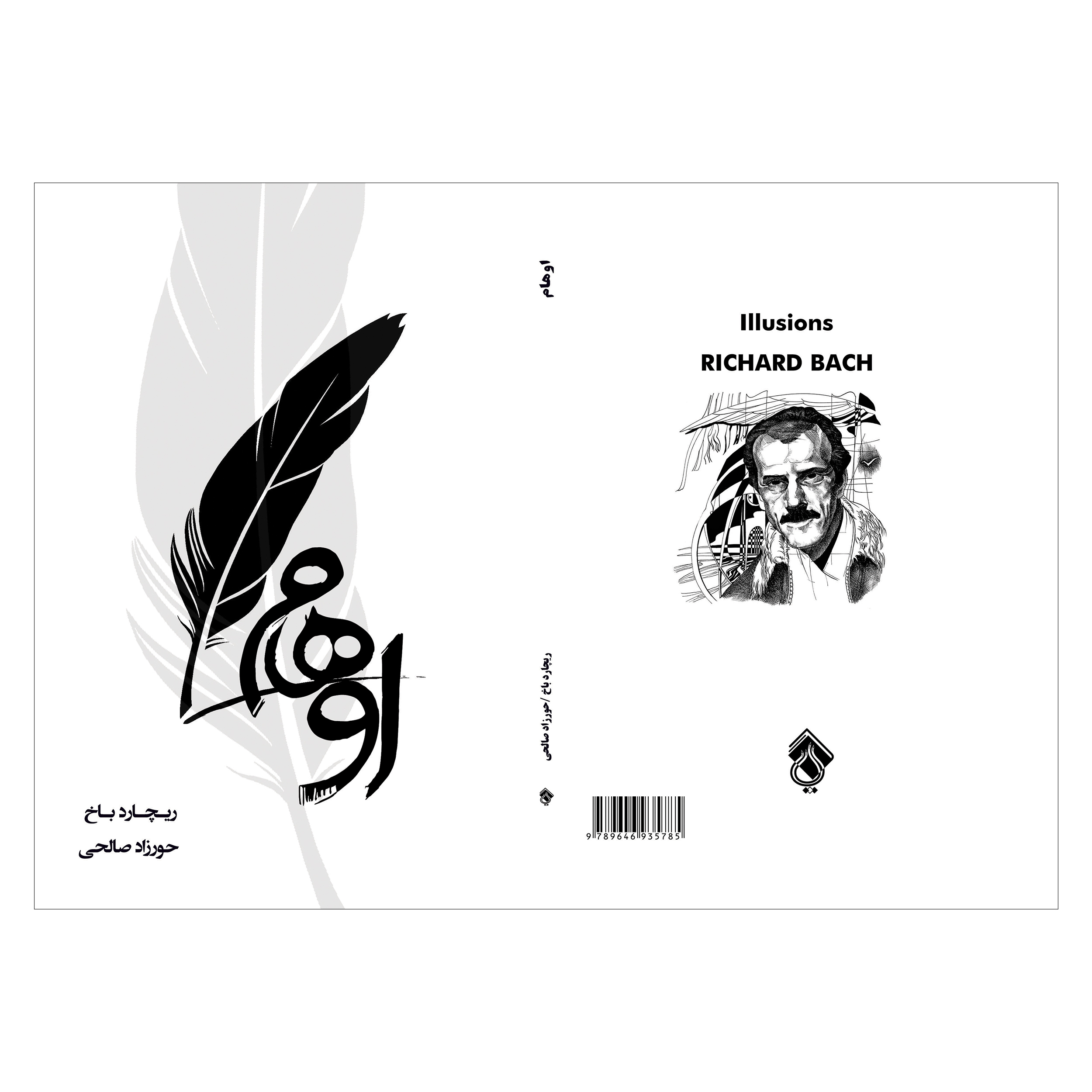 کتاب توهمات اثر ریچارد باخ (فارسی)