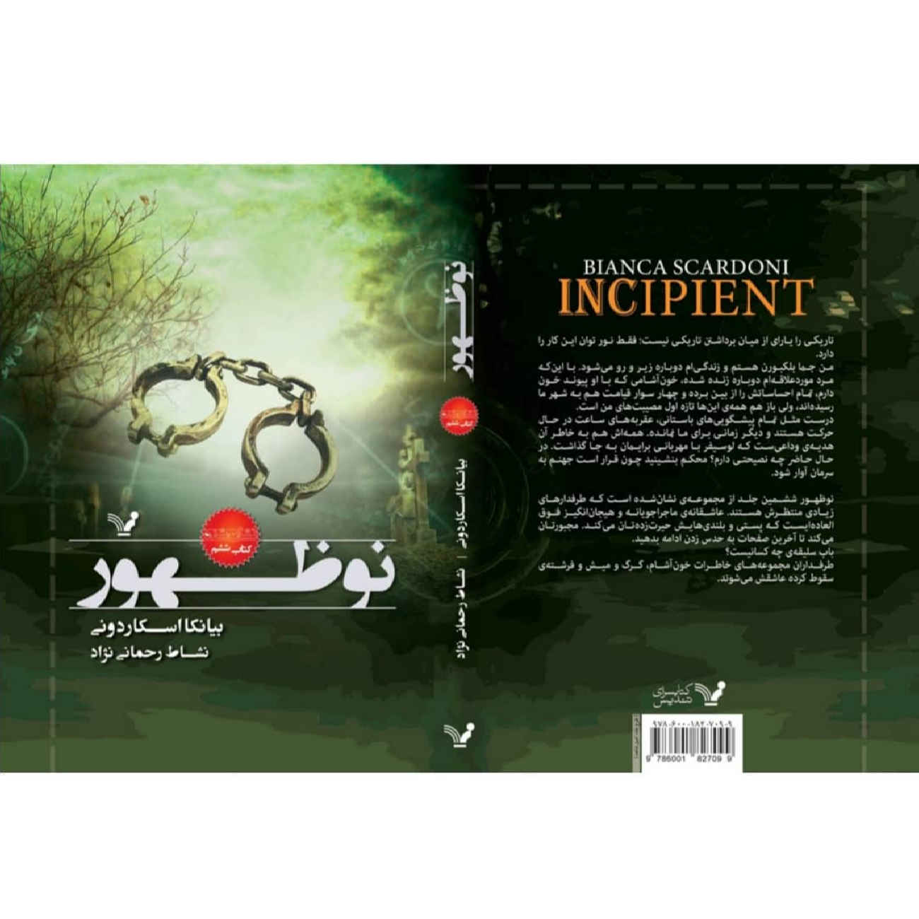 کتاب در آستانه اثر بیانکا اسکاردونی (فارسی)