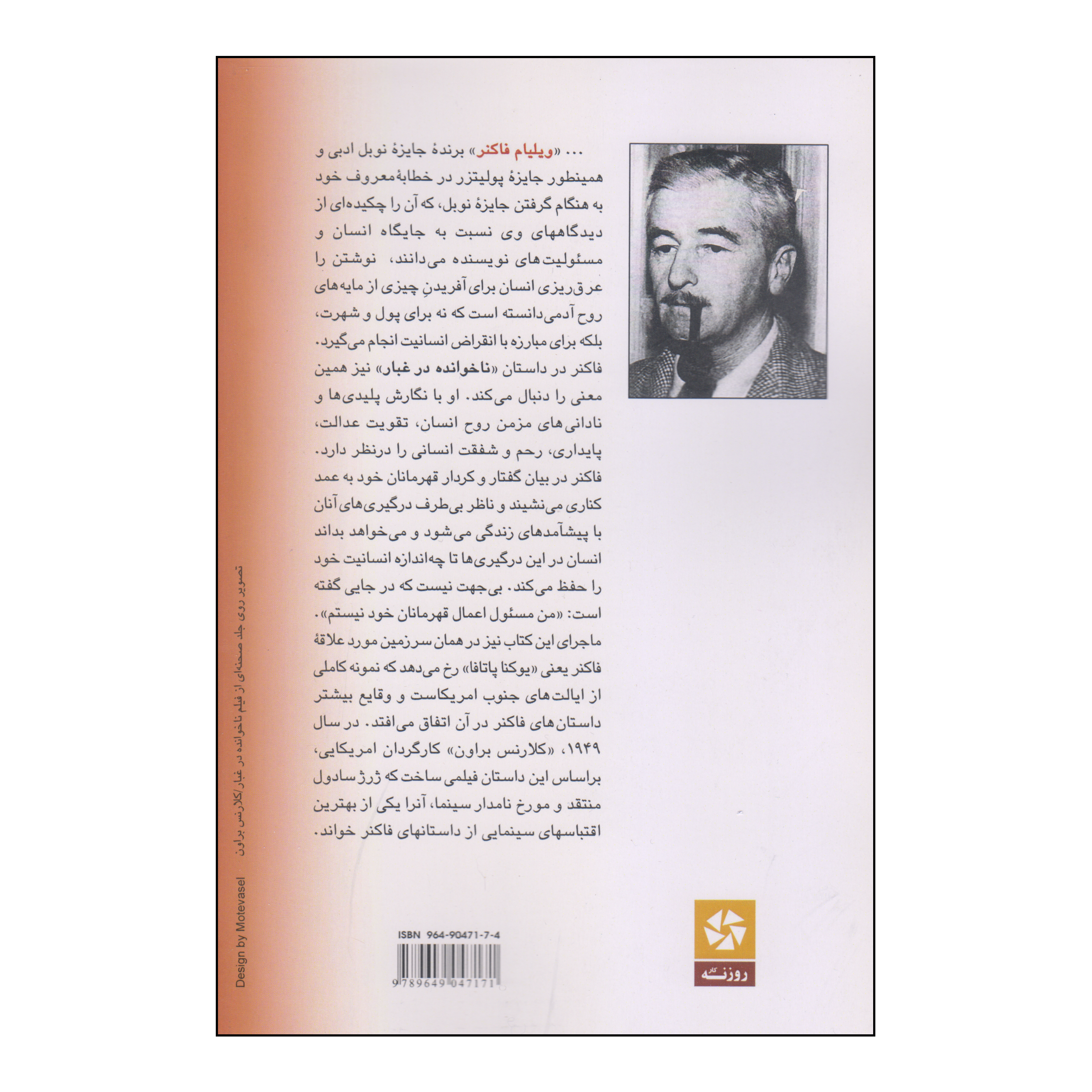 کتاب مزاحم در خاک اثر ویلیام فاکنر (فارسی)