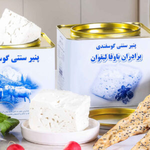 پنیر لیقوان ایرانی – شیر گوسفند ممتاز، ۳۰۰۰ گرم