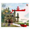 Journey by Aaron Becker (Farsi)