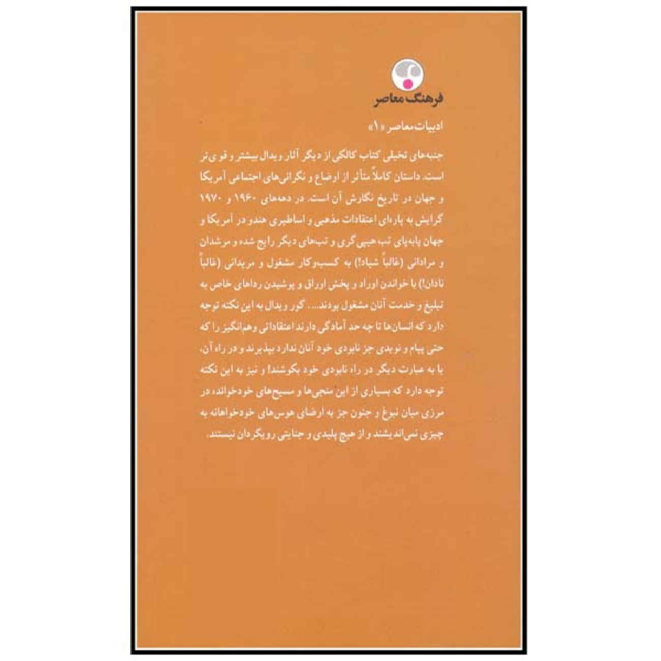 کتاب کالکی اثر گور ویدال (فارسی)