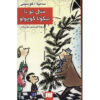 کتاب نیکولا کوچک، کریسمس اثر ژان‌ژاک سمپه و رنه گوسینی (فارسی)