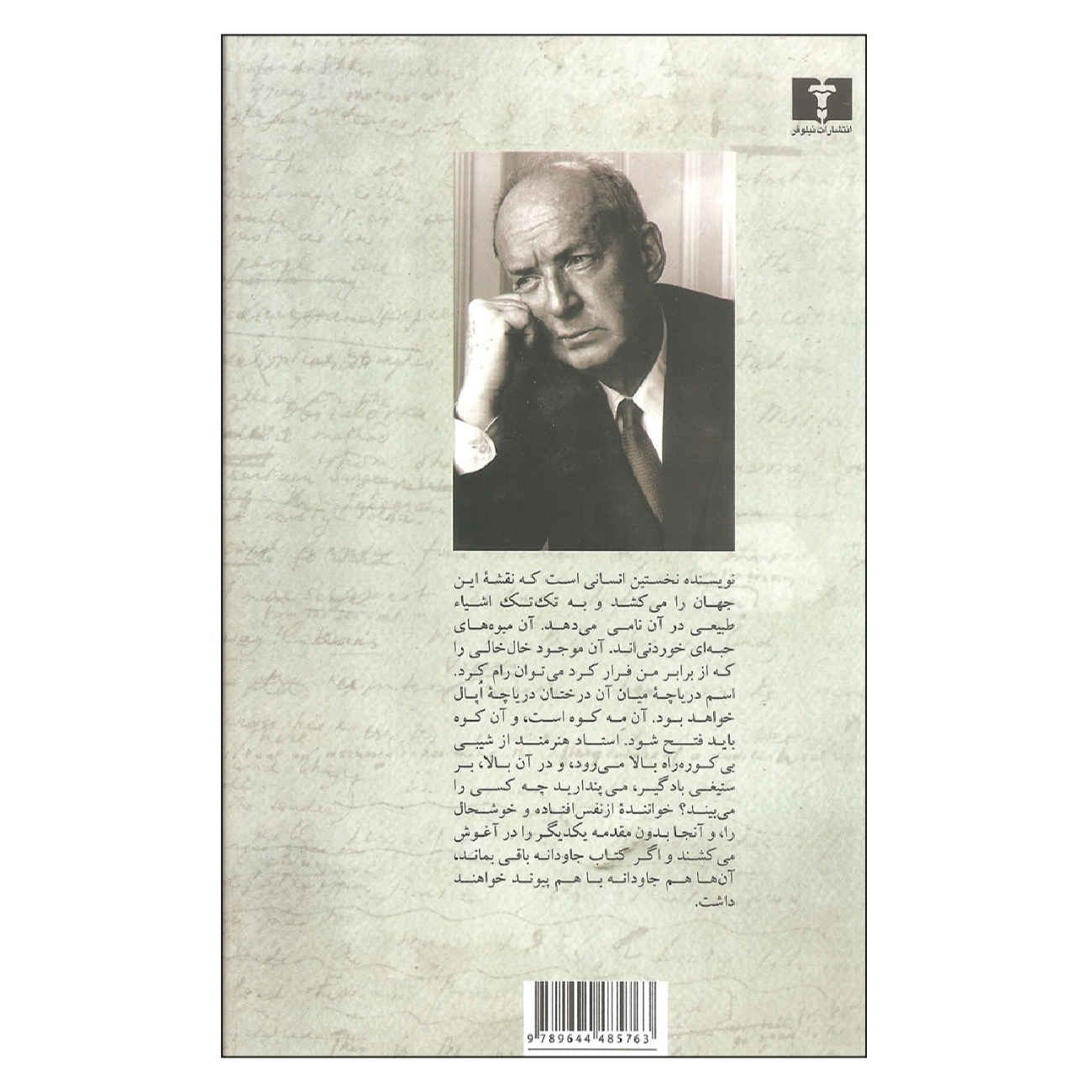 کتاب درس‌هایی درباره ادبیات اثر ولادیمیر ناباکوف (فارسی)