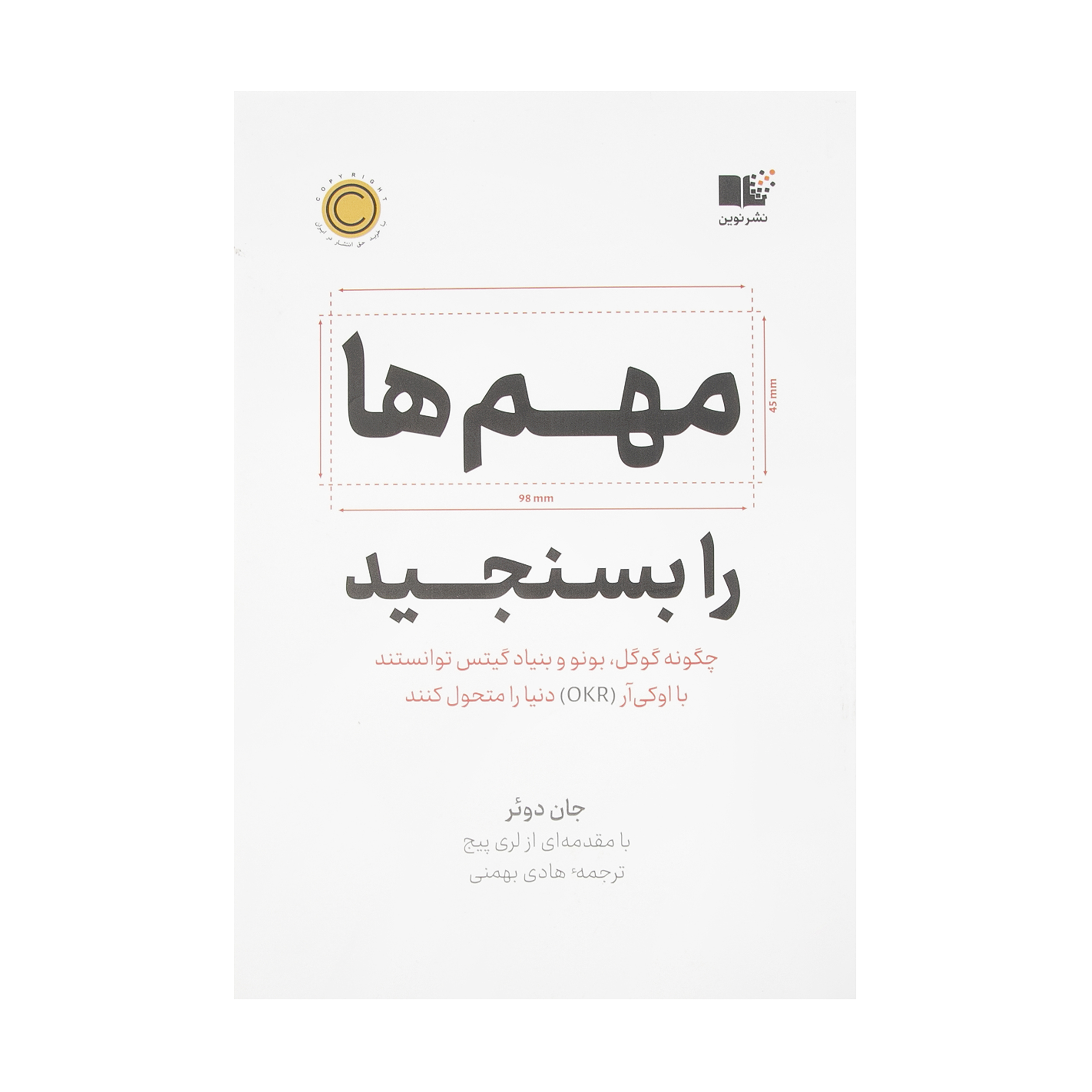 کتاب اندازهگیری چیزی دارد اثر جان دور (فارسی)