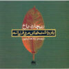 Messiah's handbooks reminders for the advanced soul by Richard Bach (Farsi)