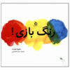 کتاب همبپز! اثر هو توله (فارسی)