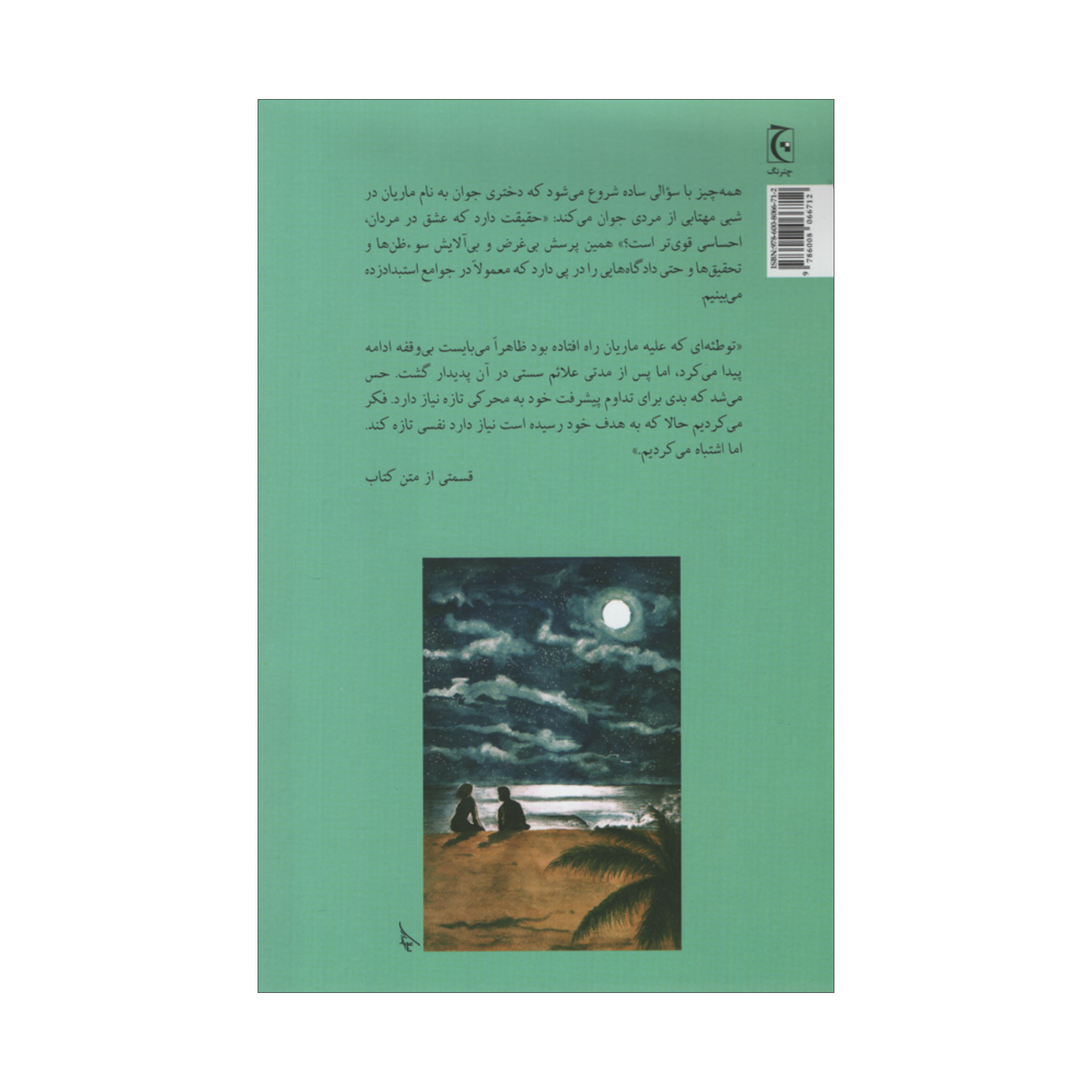 کتاب شب ماهتاب اثر اسماعیل کاداره (فارسی)