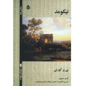کتاب نیکومد: اثر پیر کورنی (فارسی)