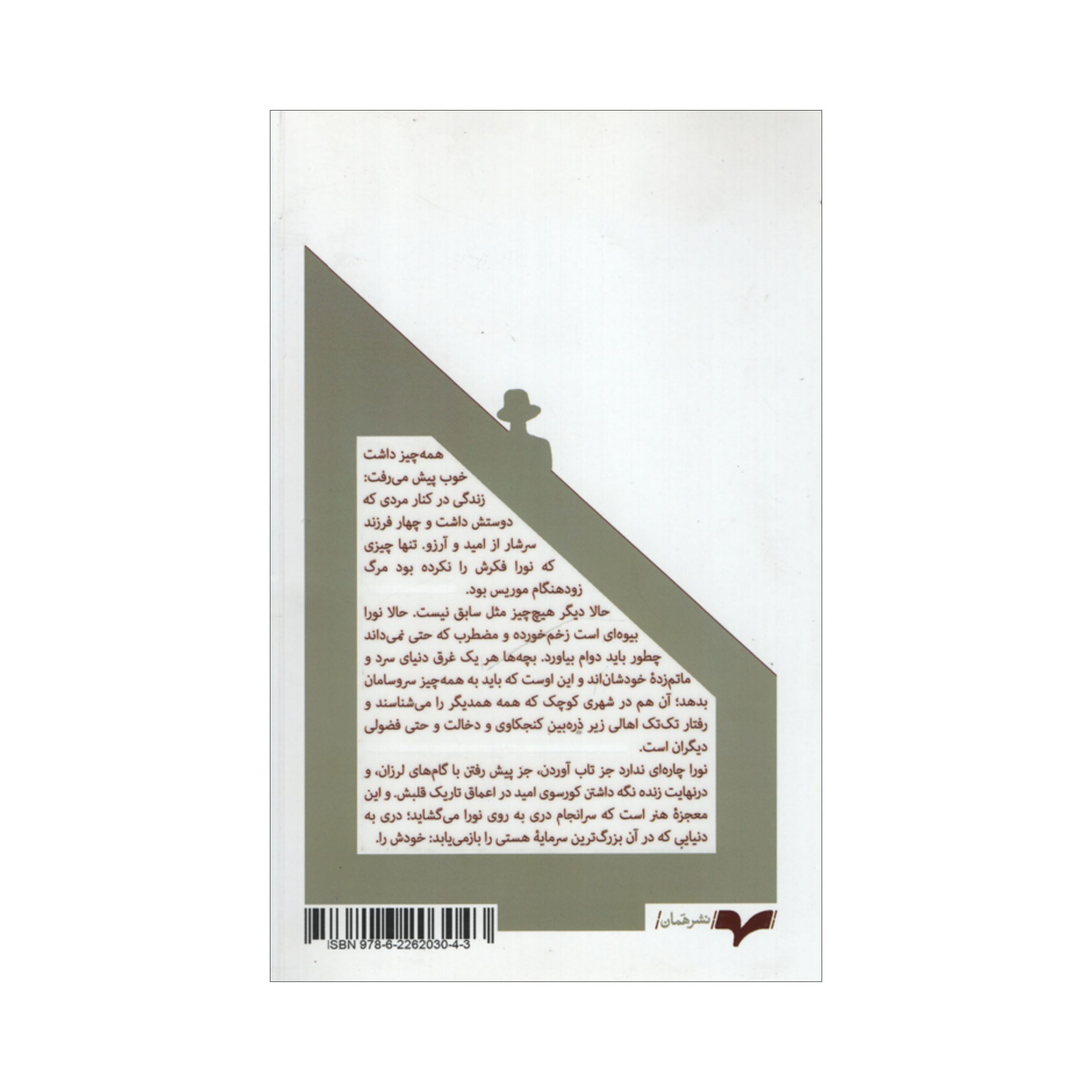 کتاب نورا وِبستر اثر کالم تویبین (فارسی)