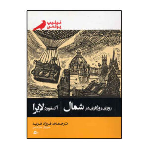 کتاب روزی روزگاری در شمال اثر فیلیپ پولمن (فارسی)