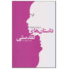 Palm-of-the-Hand Stories by Yasunari Kawabata (Farsi)