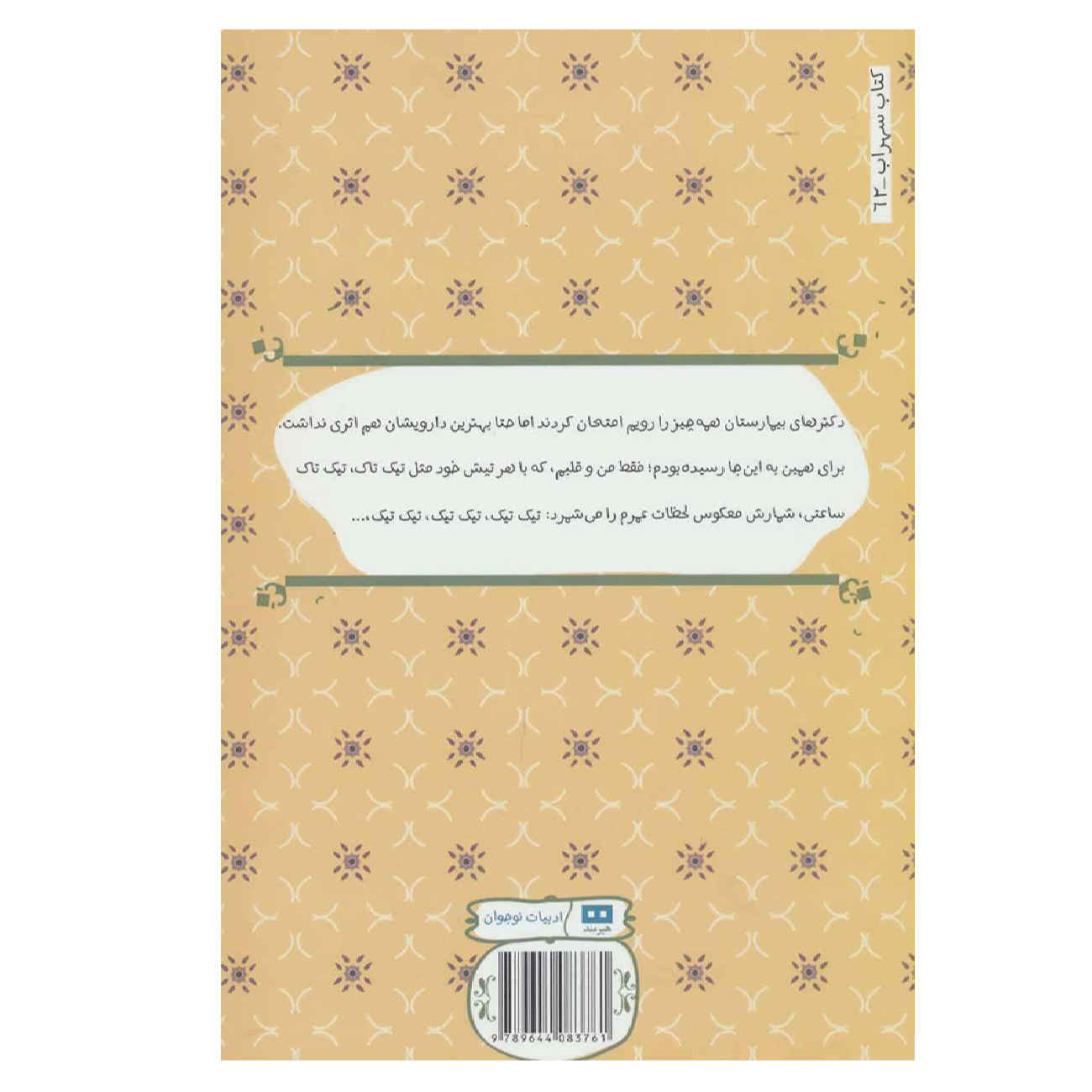 کتاب قلب خوکی اثر مالوری بلک‌من (فارسی)